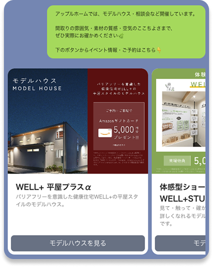 見学会や相談会などの情報がいち早く届く!