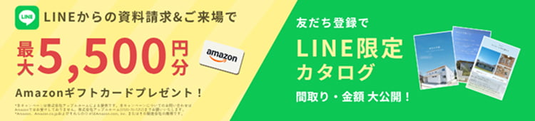 LINEでカタログを請求&見るには簡単3ステップ!