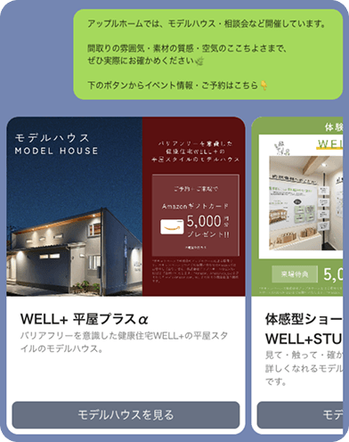 見学会や相談会などの情報がいち早く届く!