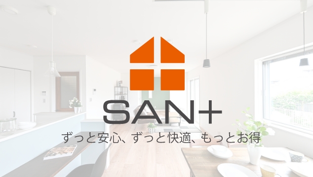 SAN+（サンプラス）｜狭山不動産の家「SAN+（サンプラス）」の新築・分譲住宅